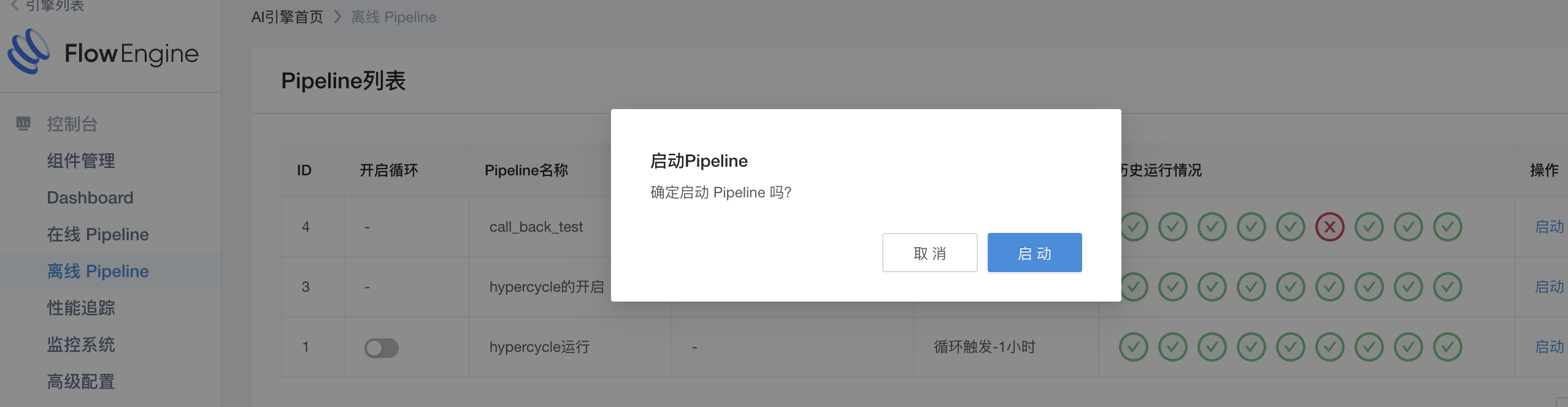 start_pipeline